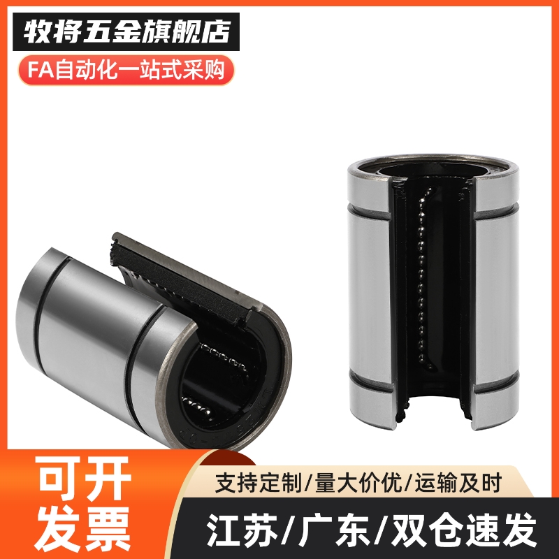 LMC41-d6 8 10 12 13 16 20 25 30 35间隙调整式直线轴承