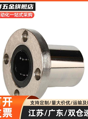 J-LMF02-d6 8 10 12 16 20 25 30 中型圆法兰直线轴承