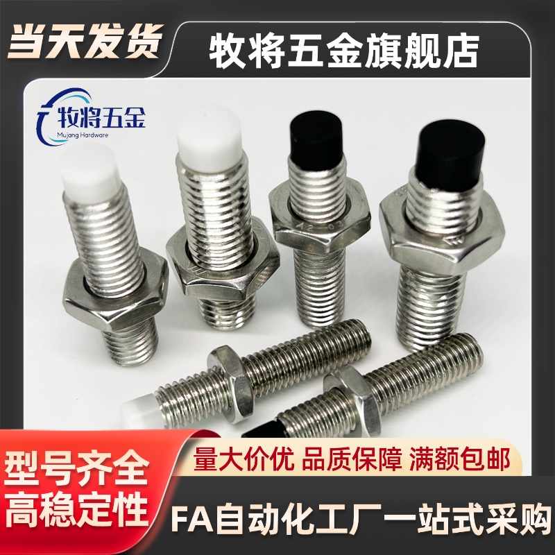 替带聚氨酯止动螺栓M3 减震 缓冲止动螺丝UST3-15/20/25/30/35/40