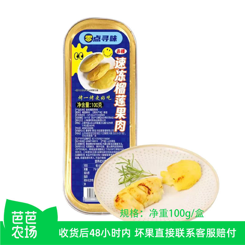【芭芭农场】泰国金枕榴莲果肉去壳去核顺丰包邮盒装冷冻榴莲纯肉