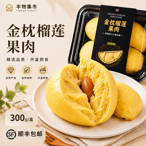 榴莲金枕果肉当季新鲜软糯香甜