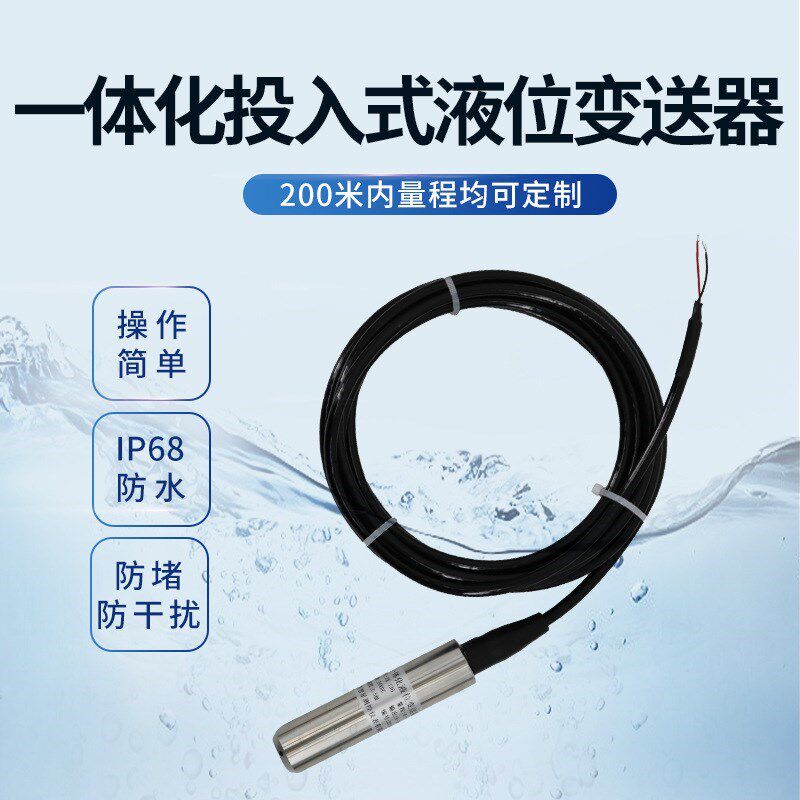 投入式液位变送器不锈钢传感器一体化水箱液位测量传感器江苏智星