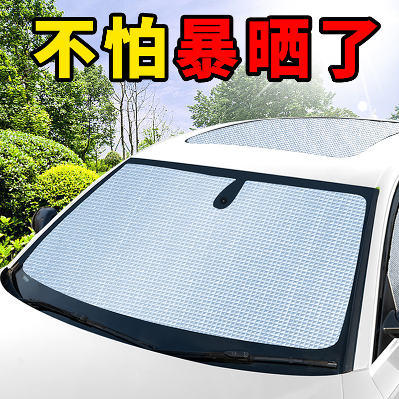 长安二代三代CS75plus全景天窗遮阳帘汽车防晒隔热板前挡风遮阳挡