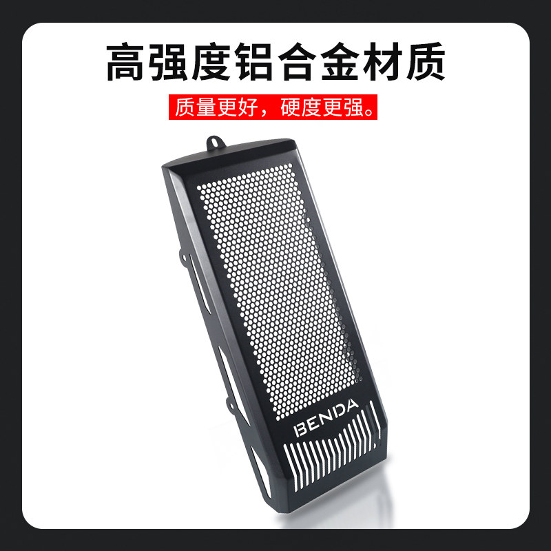 适用奔达 灰石 金吉拉300改装 摩托车水箱保护网散热器保护防护罩