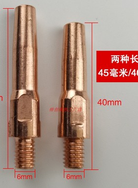 二保焊枪配件导电嘴出丝嘴焊咀欧式焊枪精车紫铜络锆铜40长45长