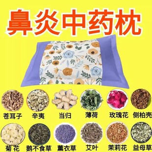 鼻塞枕中药枕头宝宝鼻炎儿童腺样体防过敏鼻涕肥大增强体质鼻炎