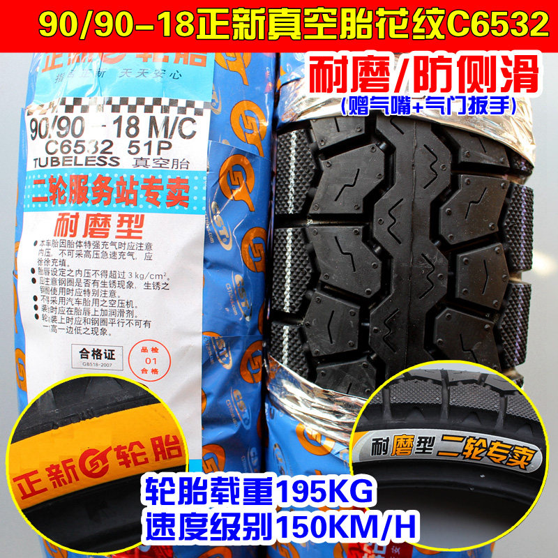 正新轮胎90/100/90/80-18/3.00/3.25-18 摩托车胎真空胎防滑外胎