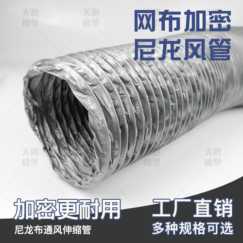 加厚尼龙布耐高温防火软管通风管道排风气扇管伸缩换气管排油烟管