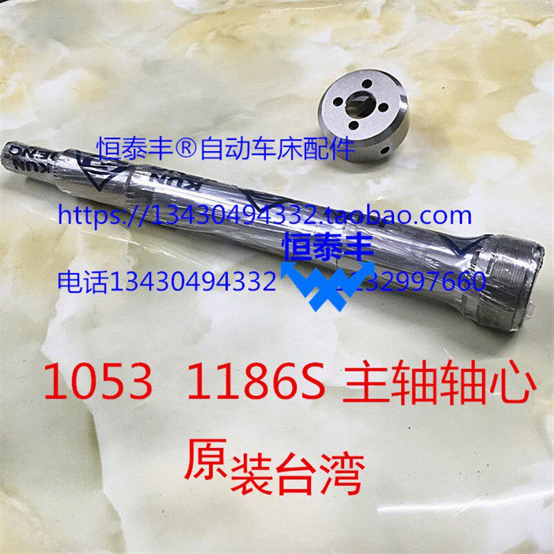 走心机主轴轴心 编号1653-20281 1053-30421 原装台湾P16 P10
