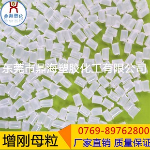 供应聚丙烯PP增刚母粒 山梨醇复合透明成核剂 PP定型增硬防缩水