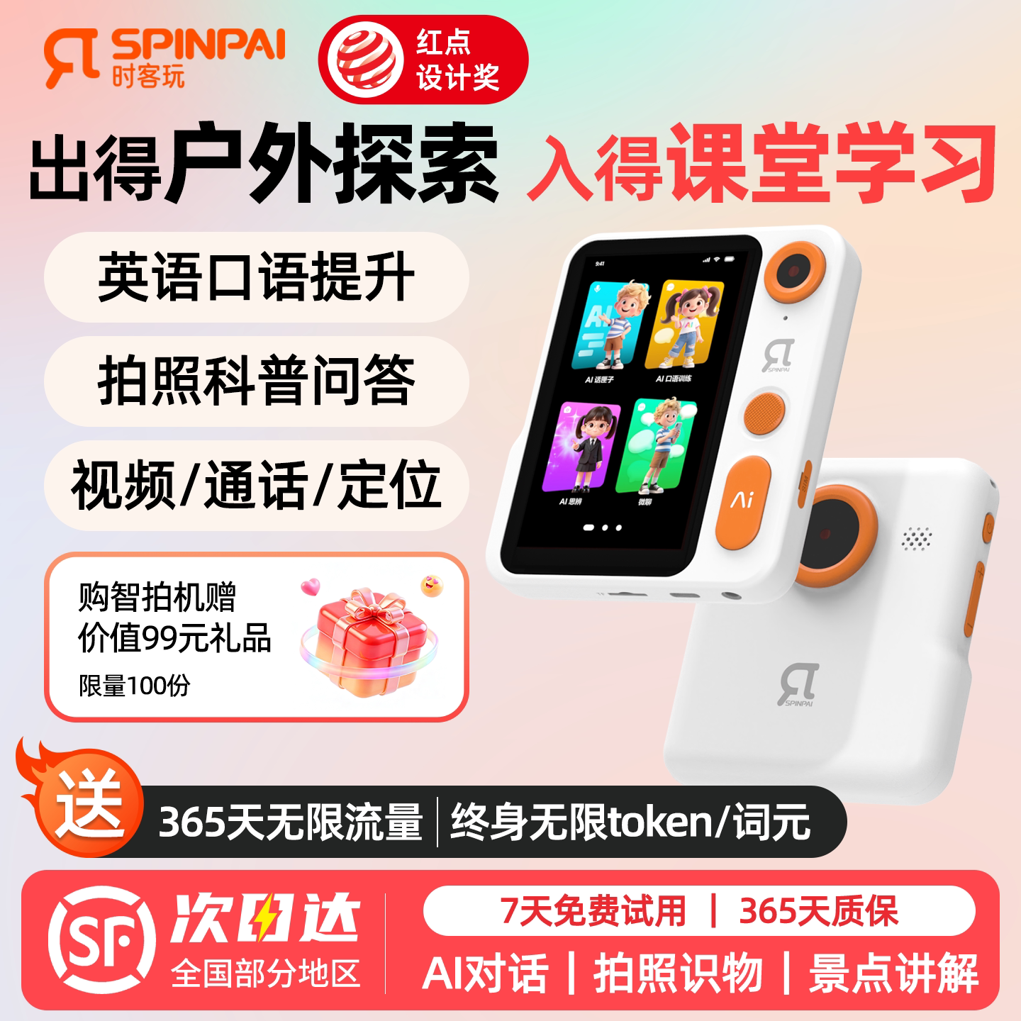 口语陪练丨英语启蒙丨豆包AI智能图片
