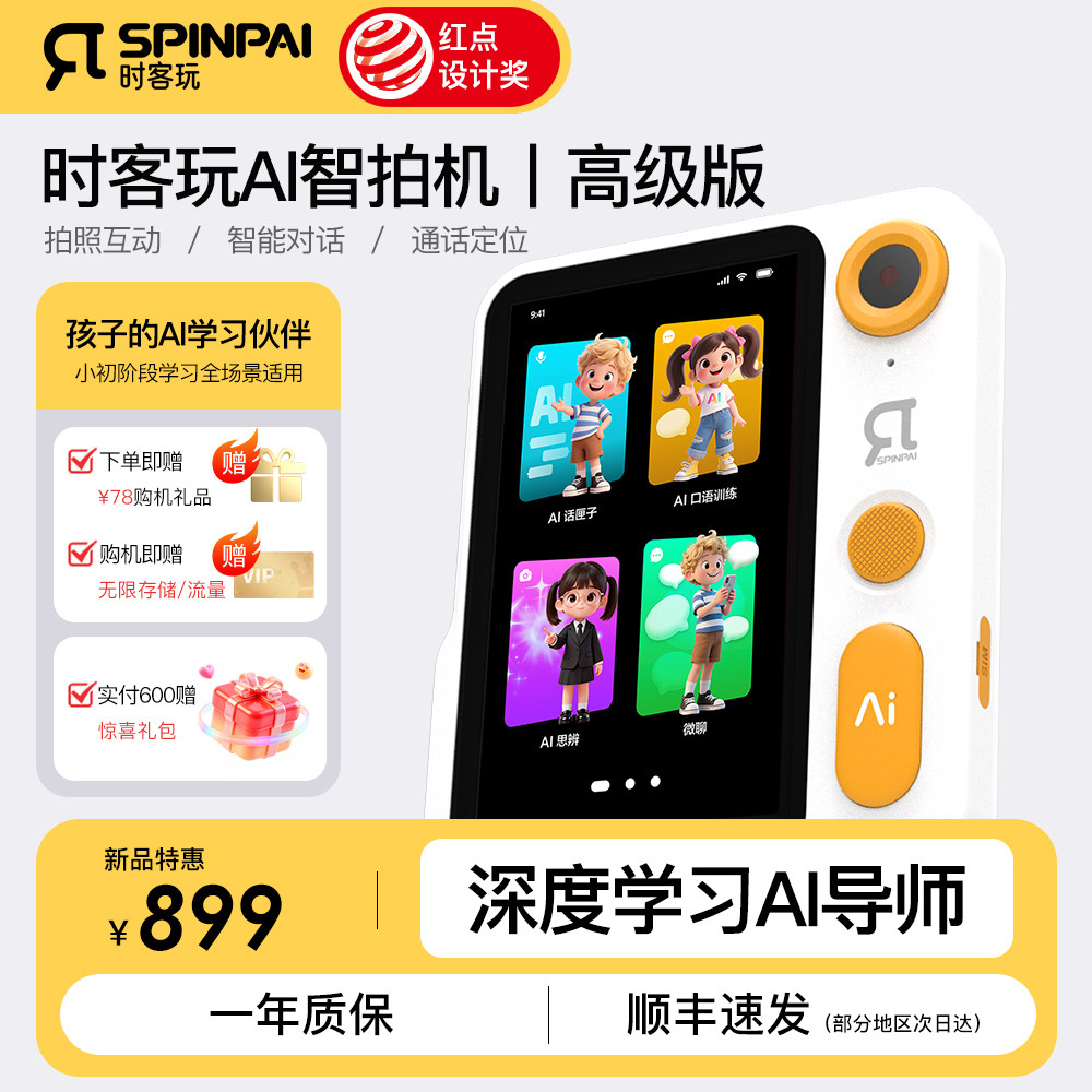 时客玩AI拍学机相机儿童拍学机小学生女孩男deepseek豆包AI英语口语对话早教智能玩具3岁生日礼物儿童礼物