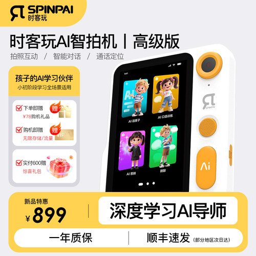 时客玩AI拍学机相机儿童拍学机小学生女孩男deepseek豆包AI英语口语对话早教智能玩具3岁生日礼物儿童礼物