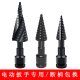 宝孔钻头电动铝手钻头扳模板打孔金属扩塔木工开孔器塔型阶梯钻头