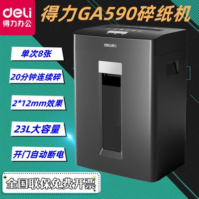 件力G5590保密碎纸机A级办公商用家用文得颗粒粉碎机GA390黑色