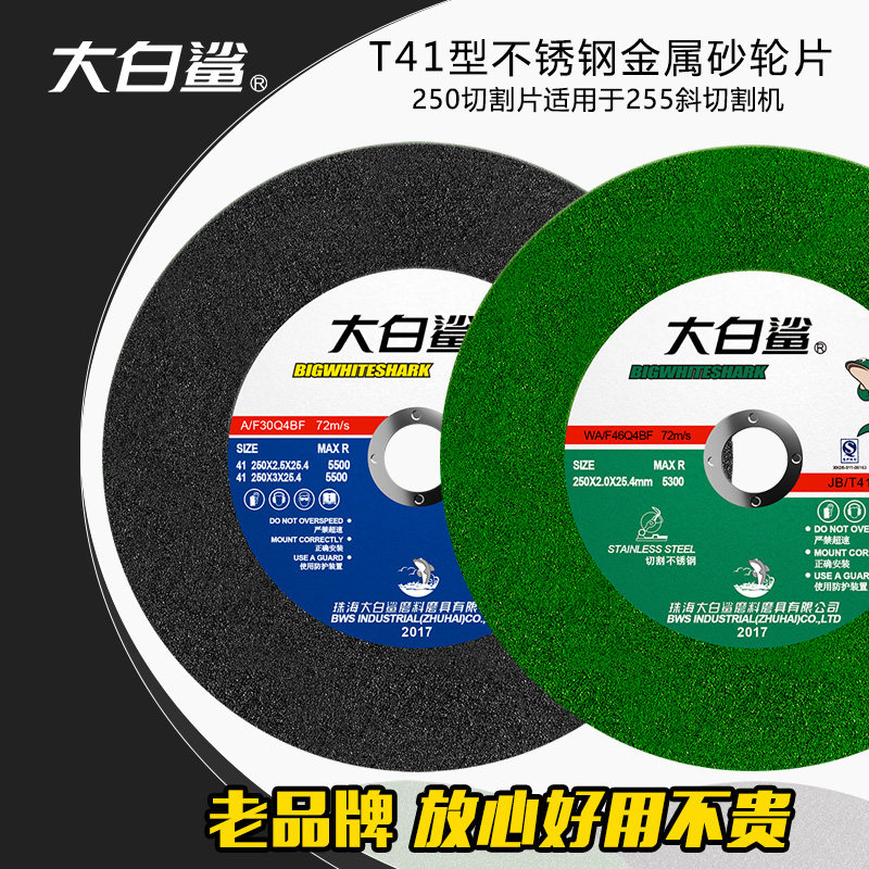 大白鲨切割片金属树脂砂轮片寸大沙轮片锯铝机片,五金/工具,电锯片,淘宝优惠券,粉丝福利购,淘宝优惠卷