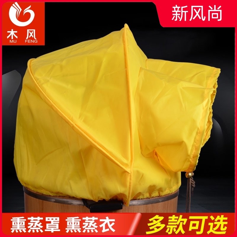 木风足浴桶熏蒸罩子可折叠蒸腿布罩斗篷膝盖衣罩木桶保温罩,家庭/个人清洁工具,足浴盆/足浴桶,淘宝优惠券,粉丝福利购,淘宝优惠卷