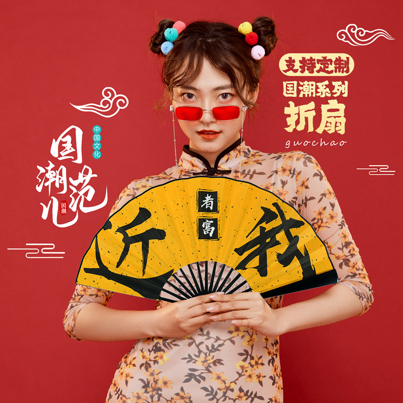 国潮折扇酒吧蹦迪中国风10寸折扇网红摄影拍照古风个性定制折扇