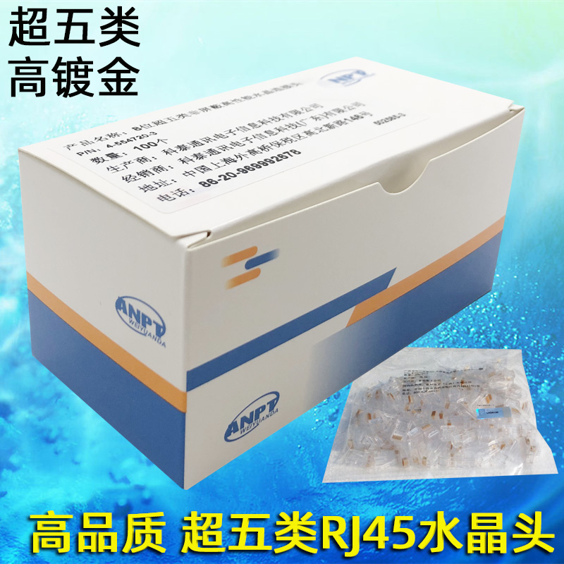 适用安普头PC监控超五类网络镀金RJ5头芯 网线头