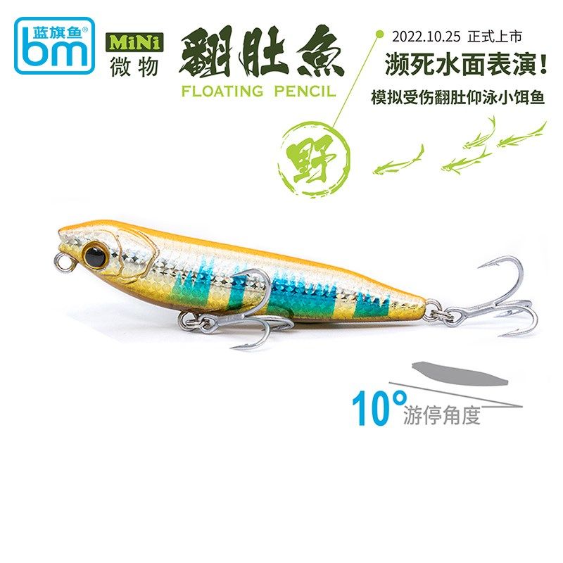 鱼翻肚鱼水面系铅笔濒死仰泳小饵鱼大幅狗步水表之字狗饵,户外/登山/野营/旅行用品,路亚饵,淘宝优惠券,粉丝福利购,淘宝优惠卷