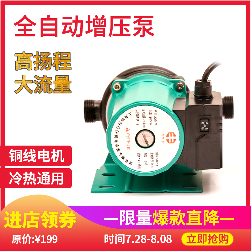 全自动静音无声热水器小型变频主水管水压增压泵家用