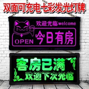 今日有房双面营业中挂牌灯宾馆酒店客房已满提示牌发光夜光亮