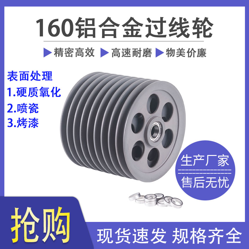 押出挤出机组合储线轮张力架过线导线轮电线缆硬阳铝合金160喷瓷