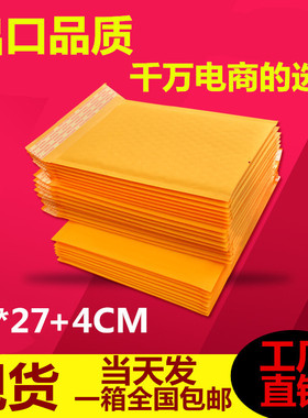 *7c(0个一箱)加厚气泡信封袋黄色纸袋快递信封气泡袋