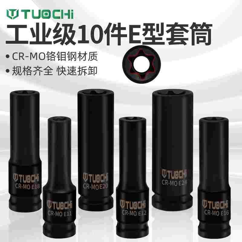 加长E型套筒套装10件套大飞内梅花扳手花型套装1/2内花角花键套筒