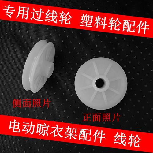 升降晾衣架配件滑轮塑料轮维修电动晾衣架尼龙轮钢丝轮配件动滑轮