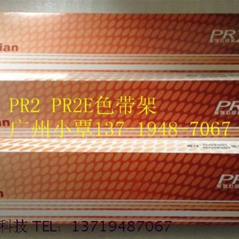 全新原装南天pr2e色带架pr2plus墨盒pr2碳带PR2色带架含布条芯