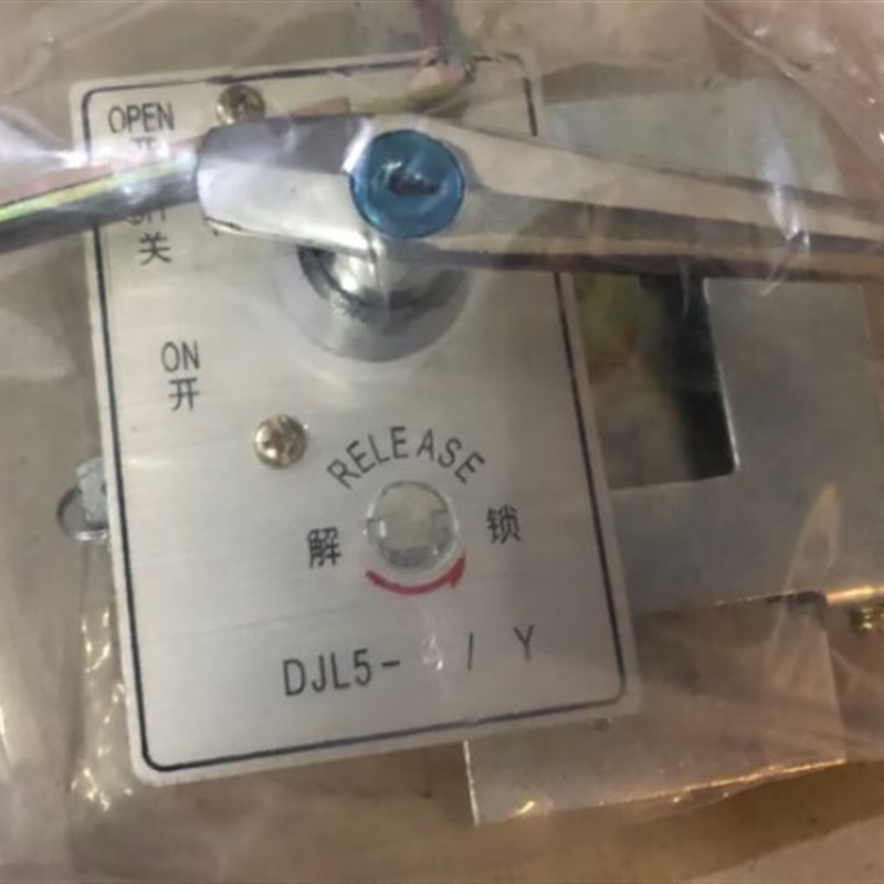 DJL5-3/ Y机械联锁DJL5-1/Y 电磁锁DJL4-3/Y