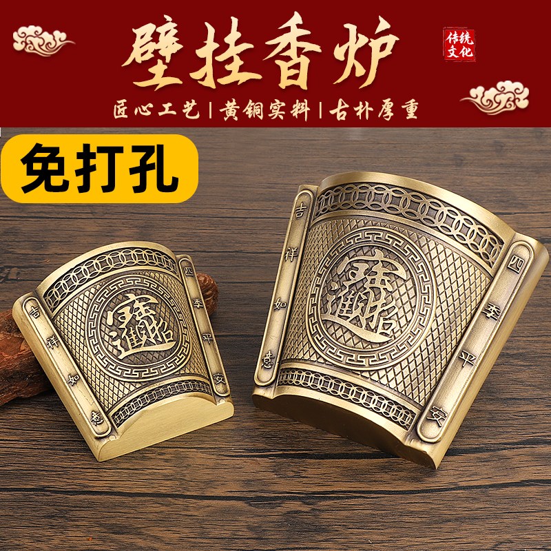 黄铜壁挂式香炉免打孔家用上香供奉大门口插香灶君金属贴墙壁香插