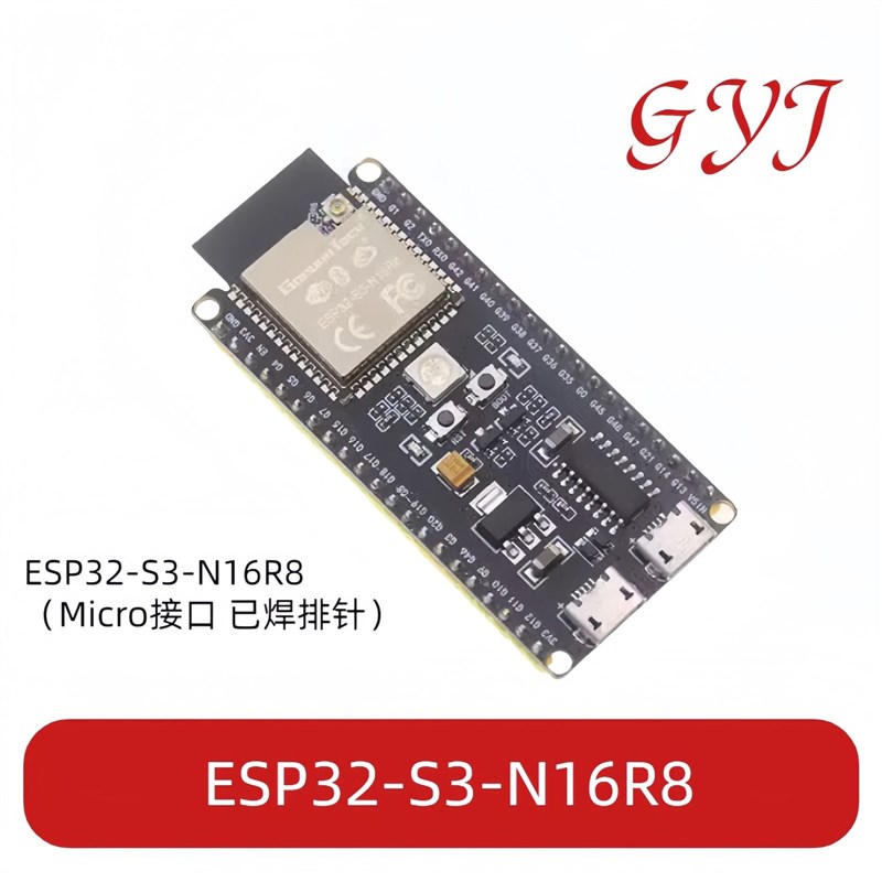 ESP32-S3核心开发板 wifi蓝牙 DevKitC-1 WROOM-1乐鑫N8R2 N16R8