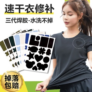 速干衣补丁贴衣服贴纸补丁补订贴划伤布帖裂口修复光面聚酯纤维S