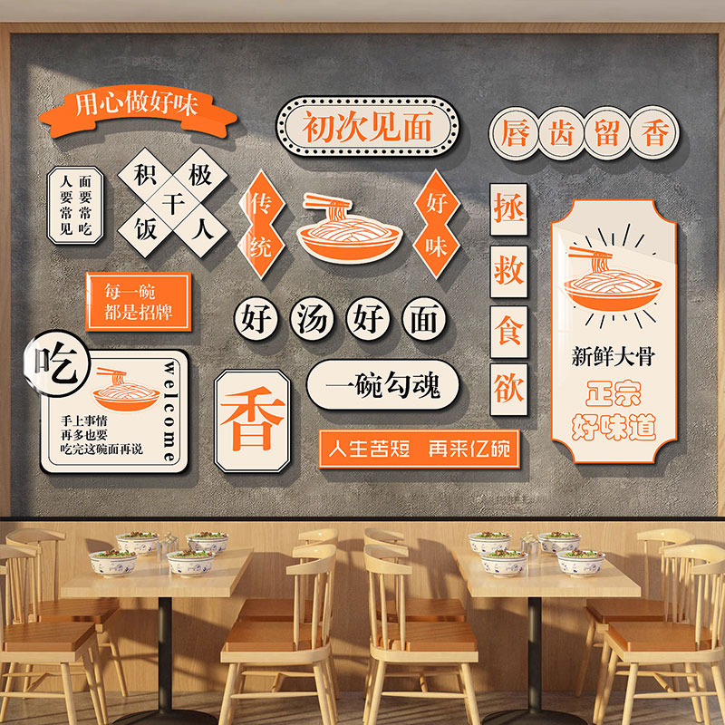网红面馆墙贴画餐饮饭店米线麻辣烫店铺墙面M装饰用品创意广告贴