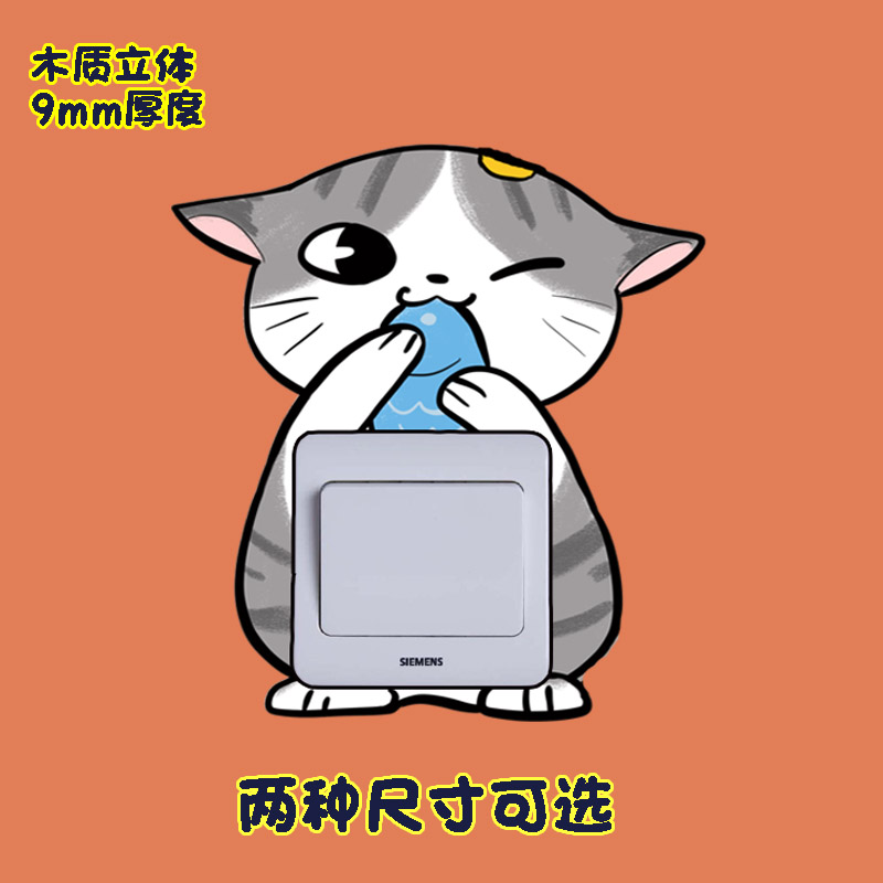 卡通呆萌猫咪木质立体开关贴开关保护套装饰墙贴插座保护套儿童房