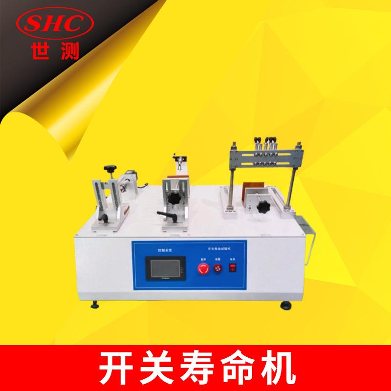 寿命试验机多工位开关及插头插座机械寿命试验机SC-SMQ-01气动