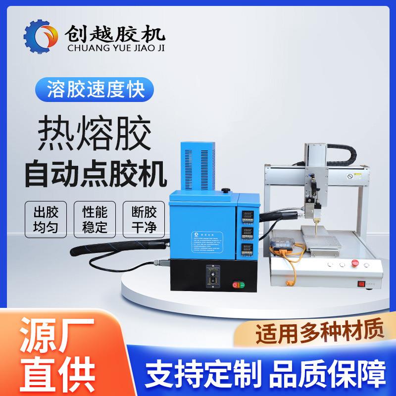 供应热熔胶自动点胶机组合自动热熔胶机点胶机上胶机热熔胶机