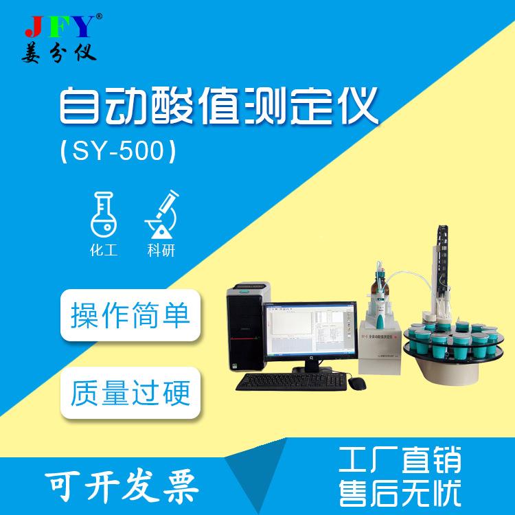 全自动酸值测定仪炼油厂化工厂科研单位分析仪器