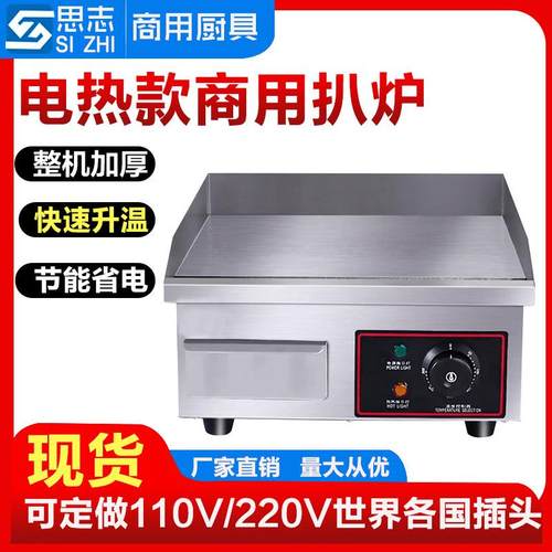 厂家直销商用电扒炉手抓饼机铁板烧电热铁板鱿鱼烧机器加厚扒炉