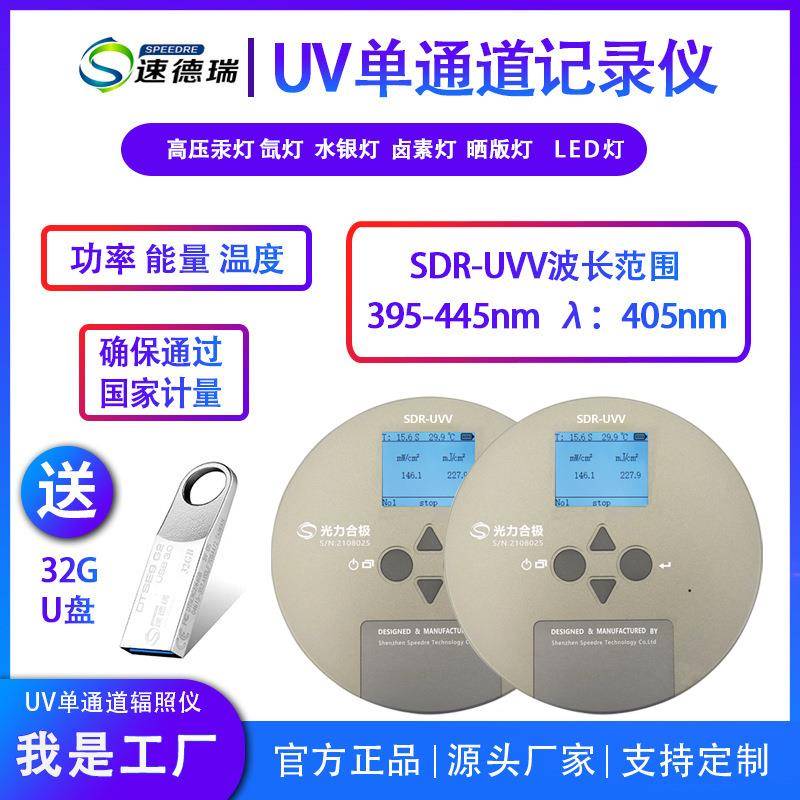 UV能量计SDR-UVV紫外能量测试仪紫外焦耳计紫外光强检测仪