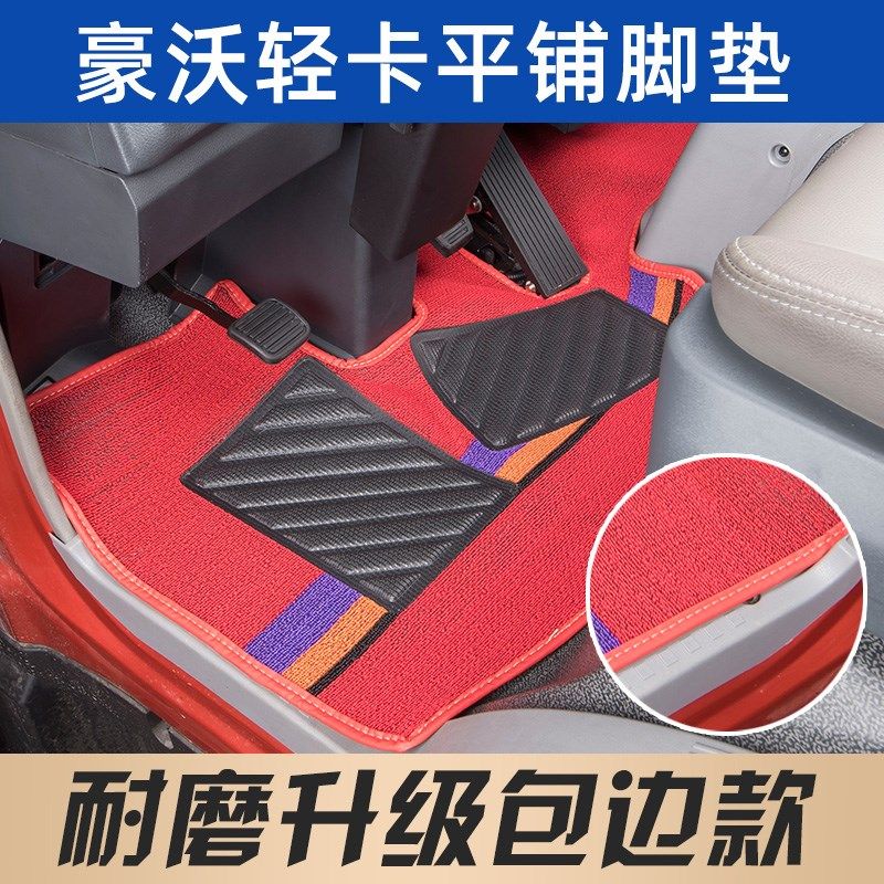 重汽豪沃七星悍将新统帅国六地毯王系追梦米轻卡装饰主驾驶,汽车用品/电子/清洗/改装,专车专用脚垫,淘宝优惠券,粉丝福利购,淘宝优惠卷