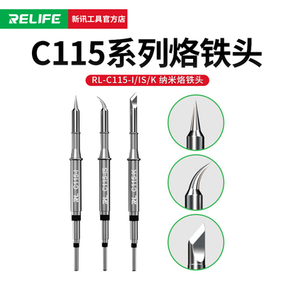 新讯工具国产JBC焊台烙铁头通用GV电焊台C尖头弯尖刀头