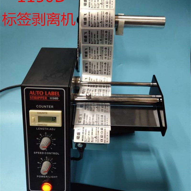 标签剥离机自动剥离标签机撕标签机条码分离器不干胶分离器,包装,不干胶标签,淘宝优惠券,粉丝福利购,淘宝优惠卷