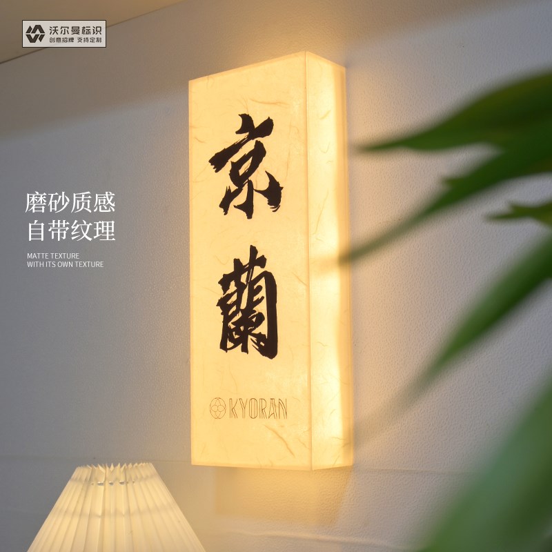 亚克力灯箱门头招牌定制广告牌发光展示牌定做宣纸纹创意复古