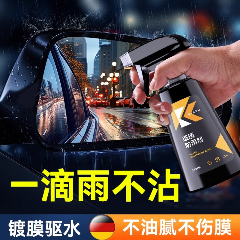 后视镜专用汽车防雨剂车窗玻璃除油剂镀膜驱水器防雨除油套装
