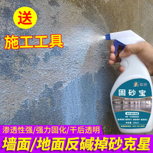 固沙剂墙面掉灰返碱起皮返潮水泥地面起沙返砂固沙宝渗透型