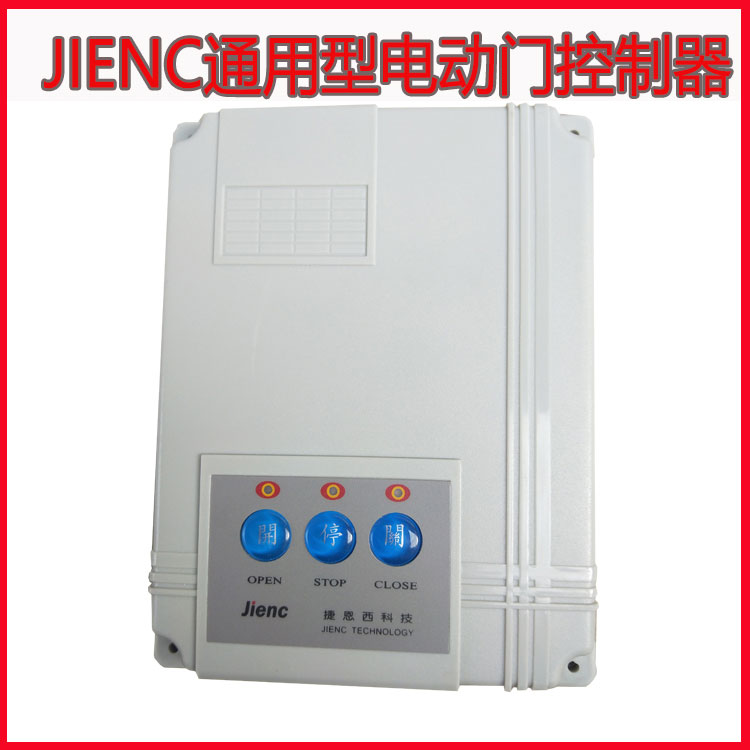 捷恩用型有轨电动伸缩门控制器平移门遥控开门机控制箱板