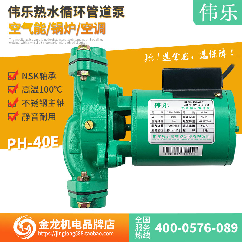 伟乐热水循环泵EE0EH替空气能锅炉泵